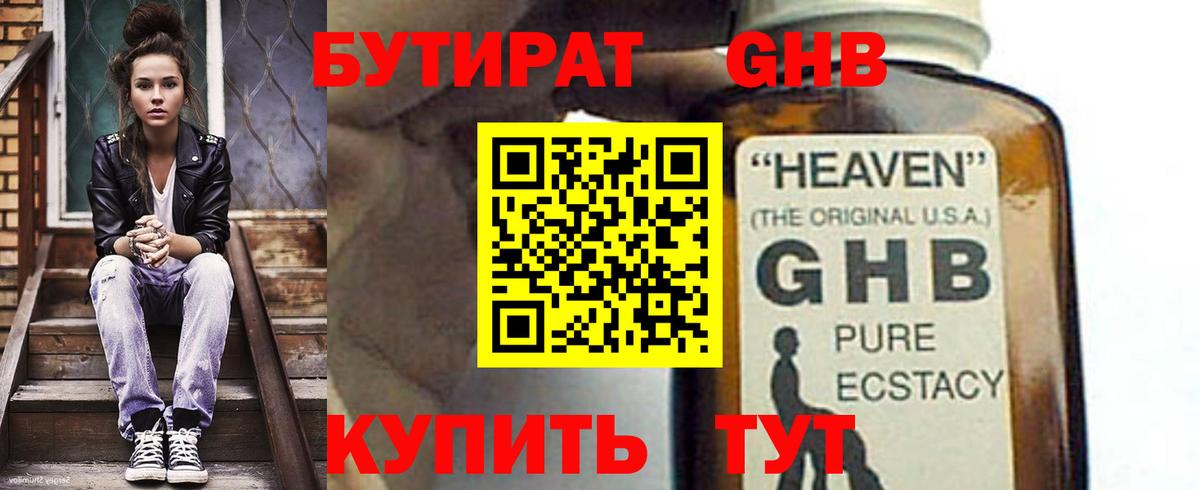Бутират  БУТИРАТ BDO 33%  Вход с VPN  Ирбит 