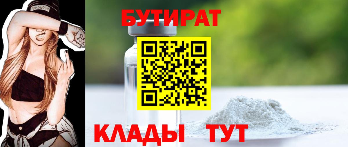 БУТИРАТ бутик Ирбит
