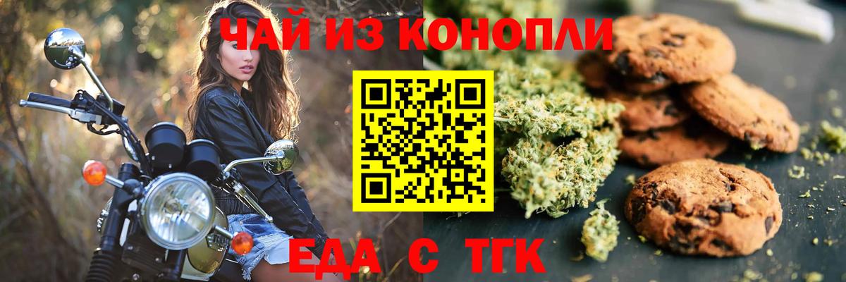 Печенье с ТГК конопля  Вход с VPN  Ирбит 
