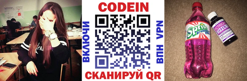 Codein напиток Lean (лин)  Ирбит 