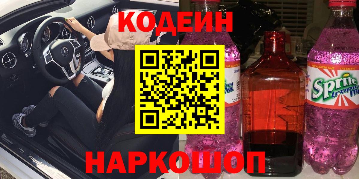 Ирбит  Кодеин Purple Drank  Вход с VPN  Кодеин Purple Drank 