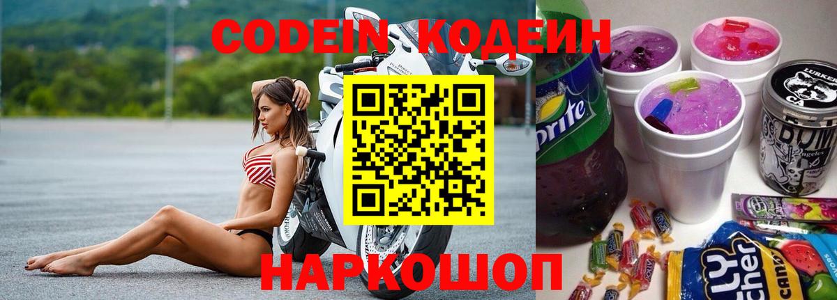 Кодеиновый сироп Lean напиток Lean (лин) Ирбит