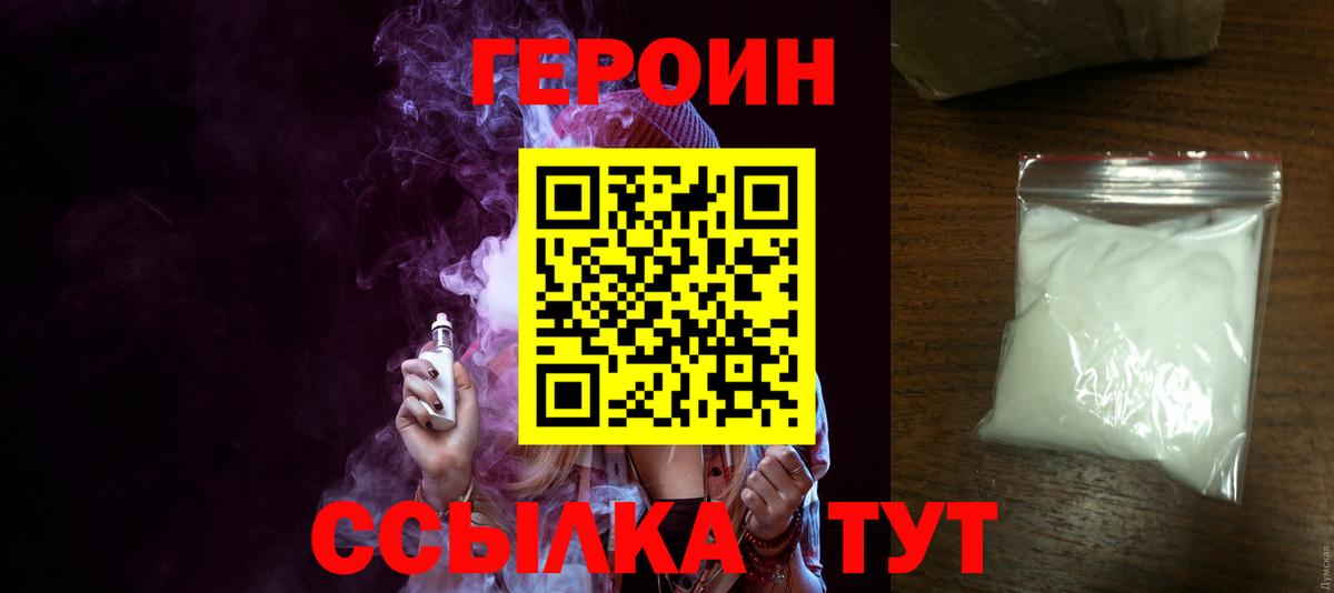 ГЕРОИН хмурый  Вход с VPN  Ирбит 